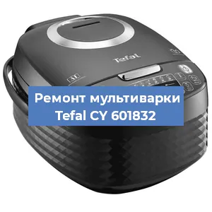 Ремонт мультиварки Tefal CY 601832 в Ижевске